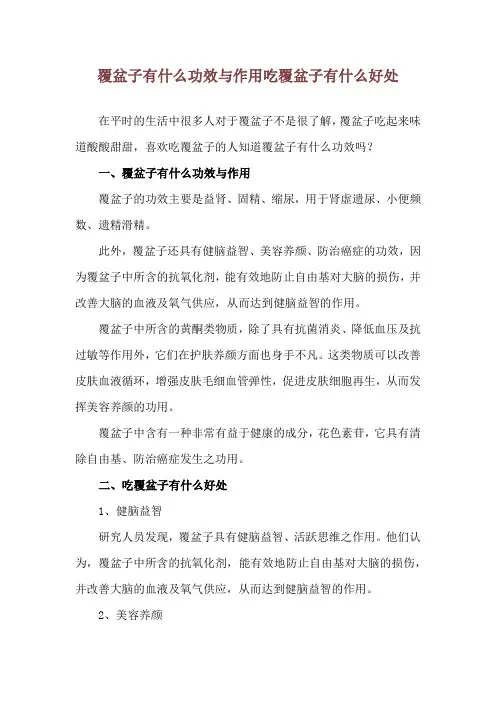 覆盆子有什么功效与作用 吃覆盆子有什么好处