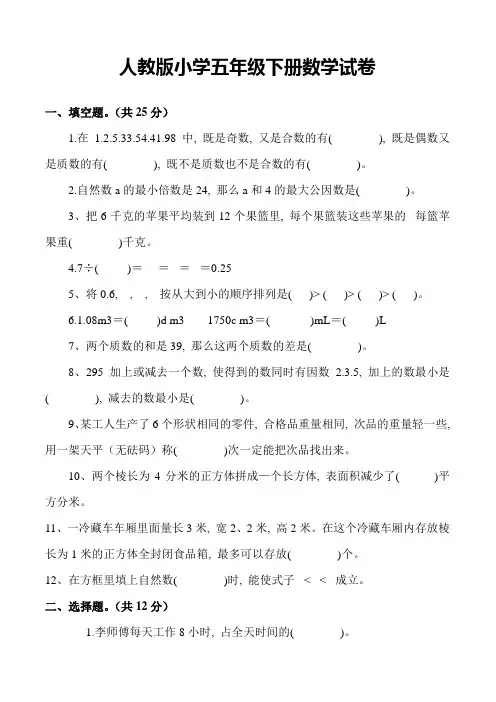 人教版小学五年级下册数学试卷