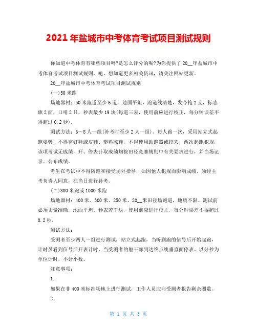 2021年盐城市中考体育考试项目测试规则