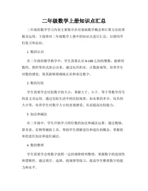 二年级数学上册知识点汇总