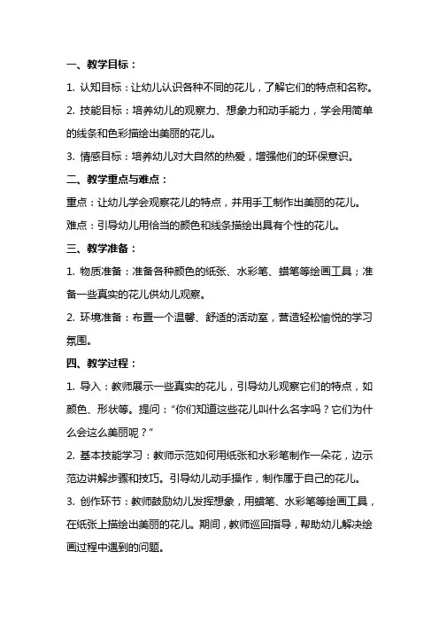 幼儿园小班美术课教案《花儿开了》含反思