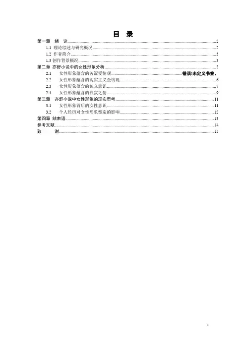论亦舒小说中的女性形象