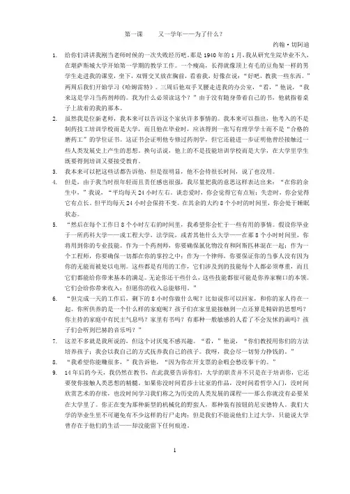课文翻译 现代大学英语精读_第二册_杨立民