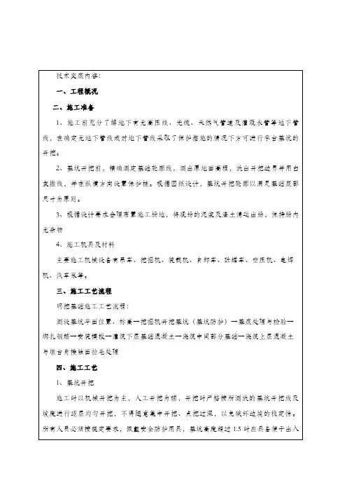 明挖扩大基础技术交底