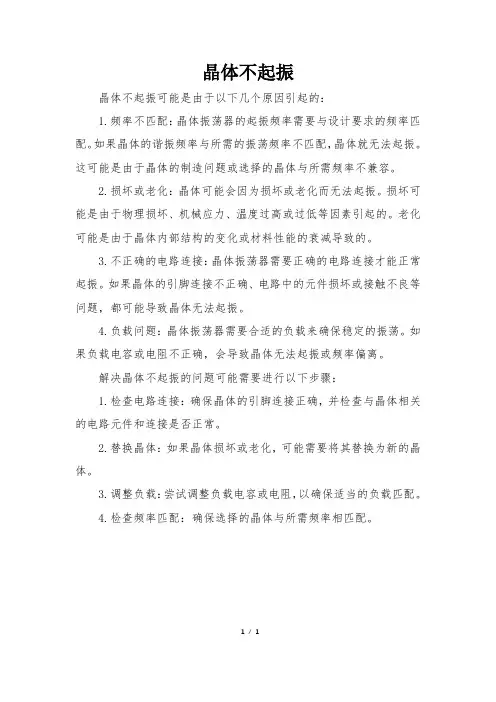 晶体不起振