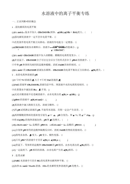 水溶液中的离子平衡专练带答案