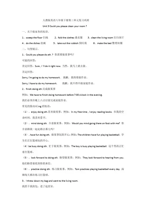Unit3单元复习巩固人教版八年级英语下册