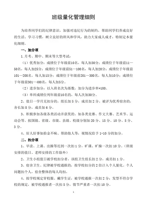班级量化管理细则