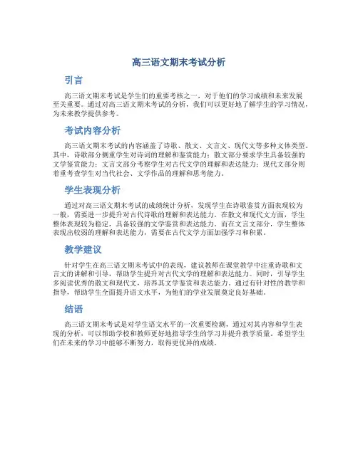 高三语文期末考试分析