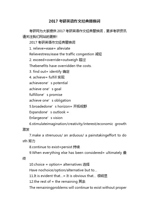 2017考研英语作文经典替换词