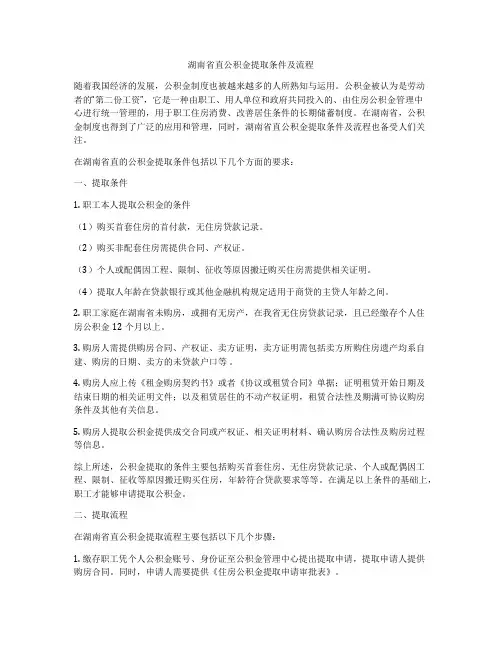 湖南省直公积金提取条件及流程