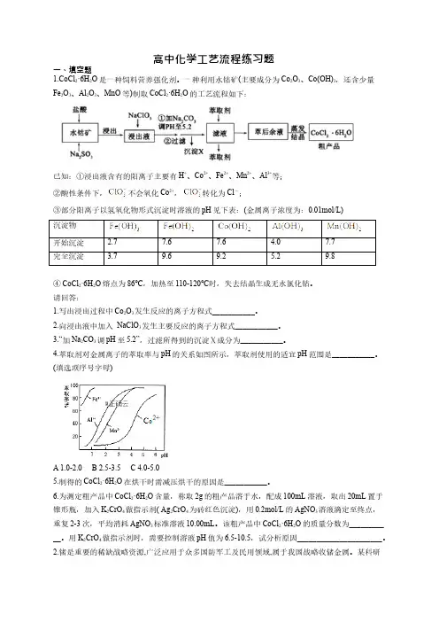 高中化学工艺流程练习题(附答案)