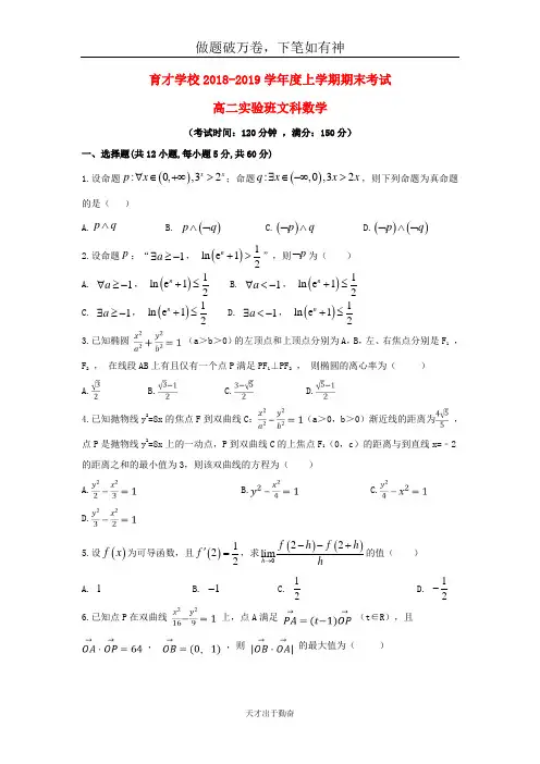 安徽省滁州市定远县育才学校2018_2019学年高二数学上学期期末考试试题实验班文2-含答案