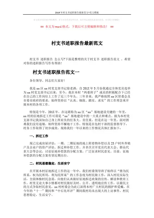 2019年村支书述职报告最新范文-范文模板 (3页)