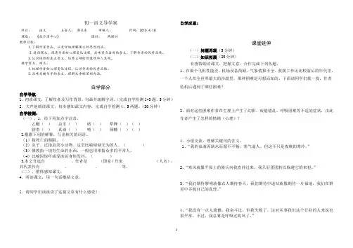 统编7下语文导学案《在沙漠中心》 导学案
