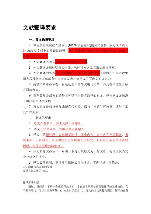 文献翻译指导