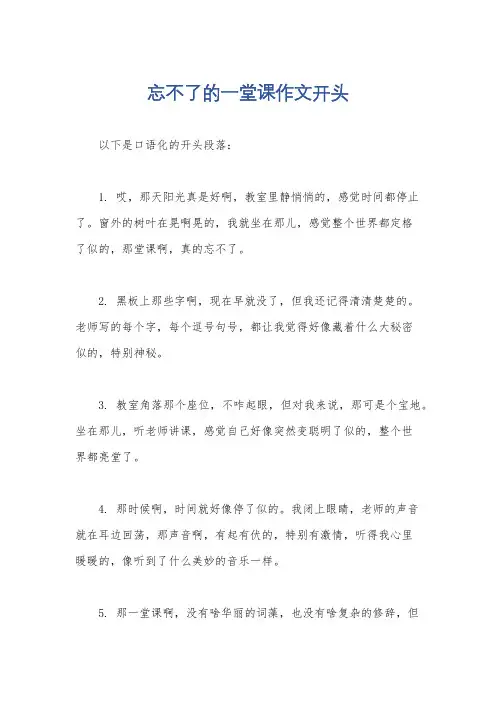 忘不了的一堂课作文开头