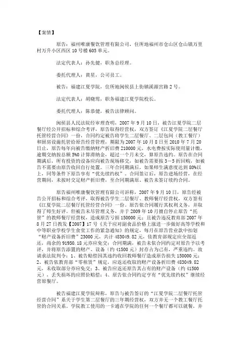 续约优先权