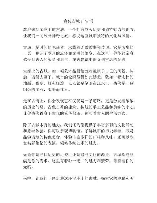宣传古城 广告词