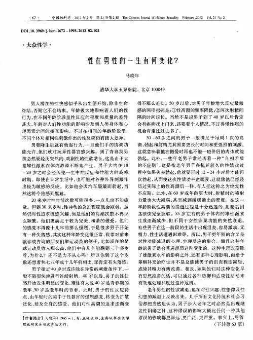 性在男性的一生有何变化？