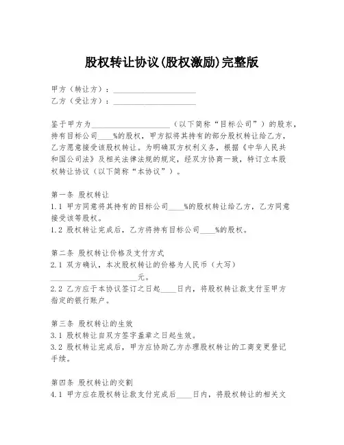 股权转让协议(股权激励)完整版
