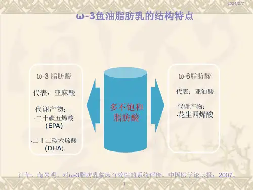 ω-3鱼油脂肪乳临床应用