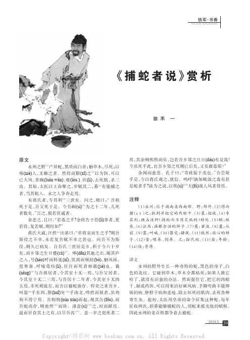 《捕蛇者说》赏析
