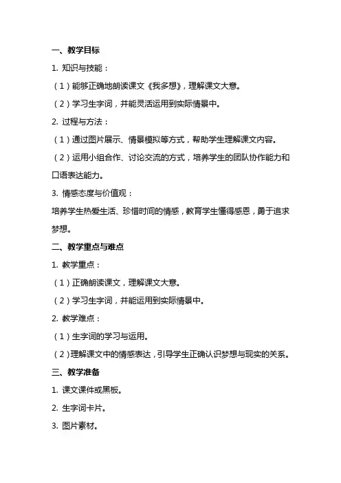 一年级语文《我多想》教学教案