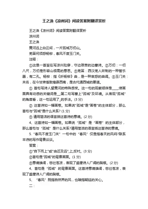 王之涣《凉州词》阅读答案附翻译赏析