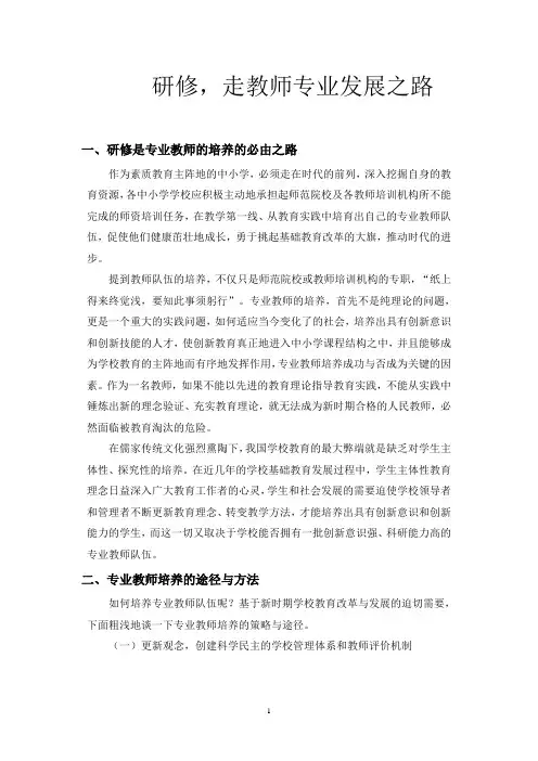 研修,走教师专业发展之路