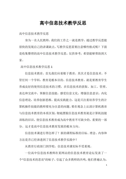 高中信息技术教学反思_2