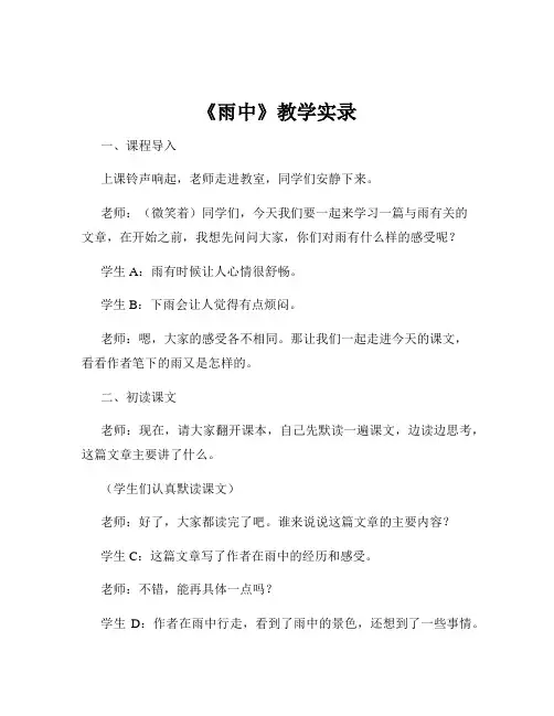 《雨中》教学实录