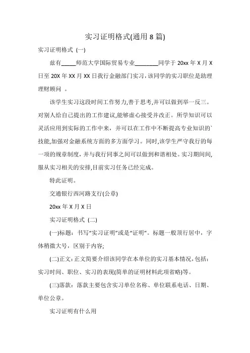 实习证明格式(通用8篇)