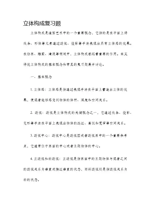 立体构成复习题