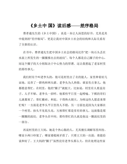 《乡土中 国》读后感——差序格局