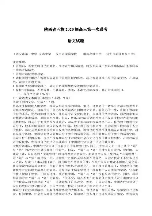 陕西省五校2020届高三第一次联考语文试题(含答案)