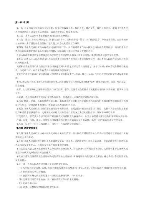 广东消防条例 