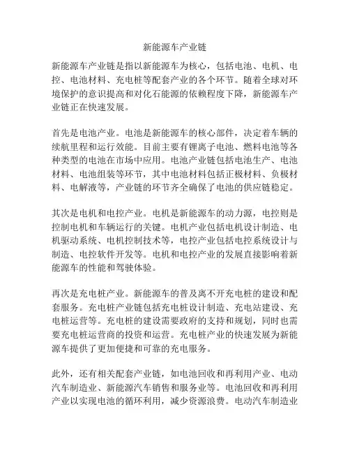新能源车产业链