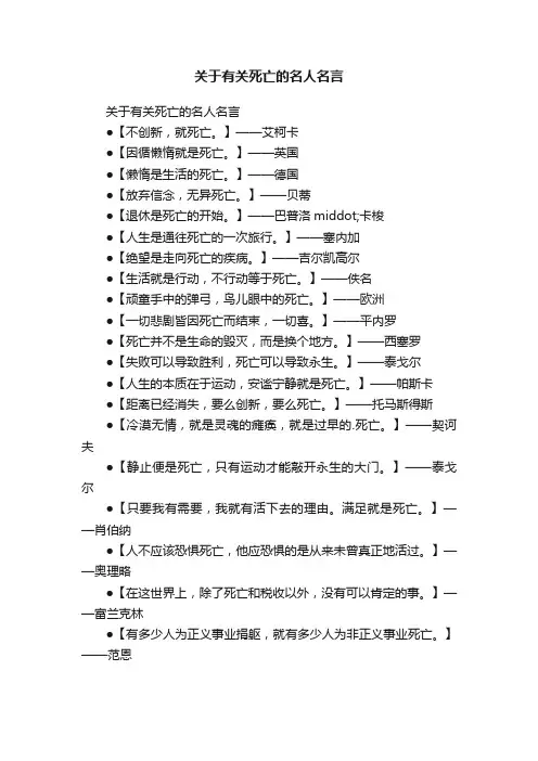 关于有关死亡的名人名言