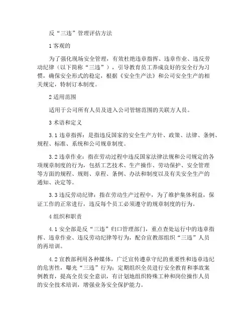 反“三违”管理考核办法