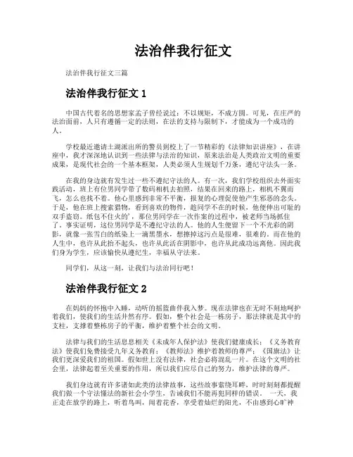 法治伴我行征文