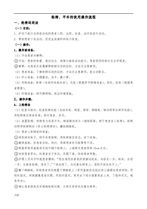轮椅平车的使用操作流程图