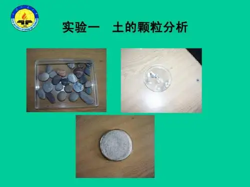 土力学试验