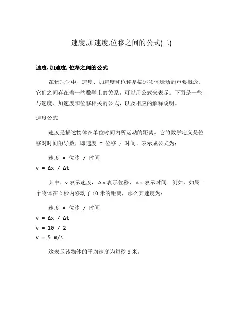速度,加速度,位移之间的公式(二)