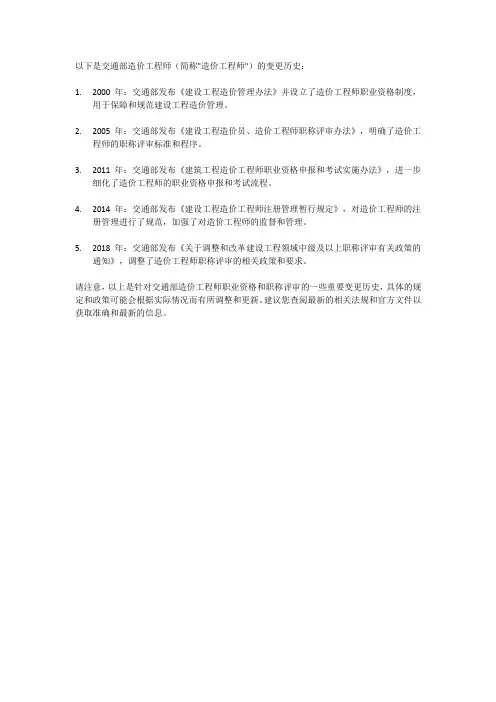 交通部造价工程师的变更历史