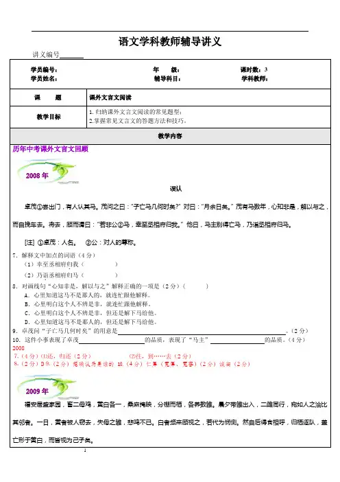 上海初三课外文言文阅读讲义