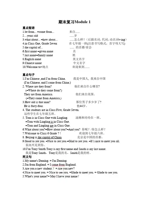 外研社七年级上册期末复习Module 1知识点