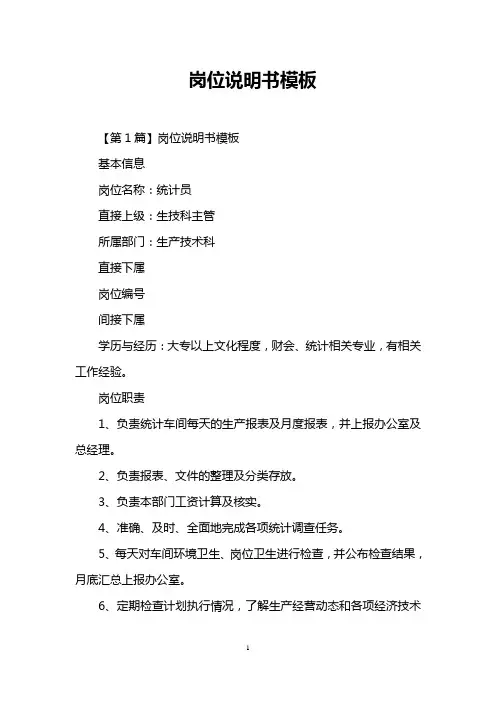 岗位说明书模板