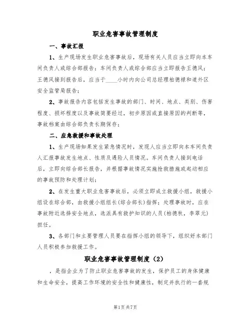 职业危害事故管理制度（5篇）