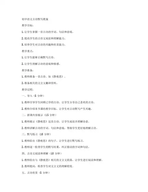 初中语文古诗默写教案